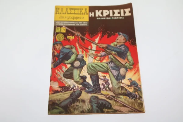 Κλασσικά Εικονογραφημένα Τεύχος 174