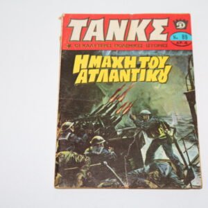 ΤΑΝΚΣ ΤΕΥΧΟΣ 89