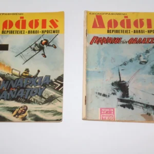 Δράση Τεύχη 63, 78