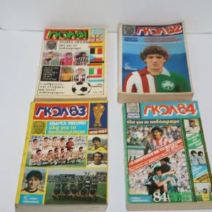 Αθλητικά Περιοδικά Γκολ Τόμοι 1981,1982,1983,1984 του Αντρέα Μπόμπη, με Πλούσιο Φωτογραφικό Υλικό