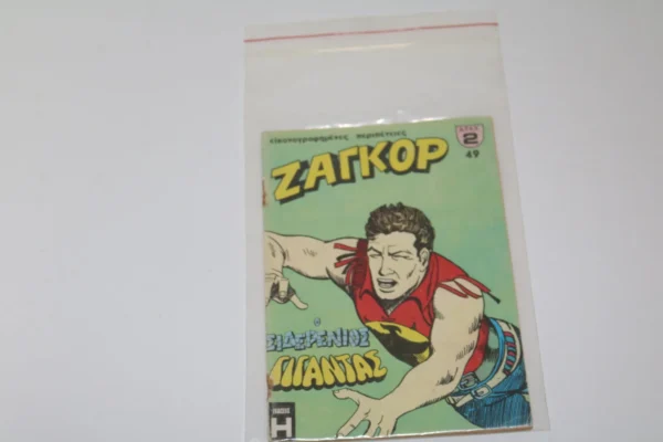 Ζαγκόρ Κόμικς Τεύχος 49 ΕΞΑΝΤΛΗΘΗΚΕ