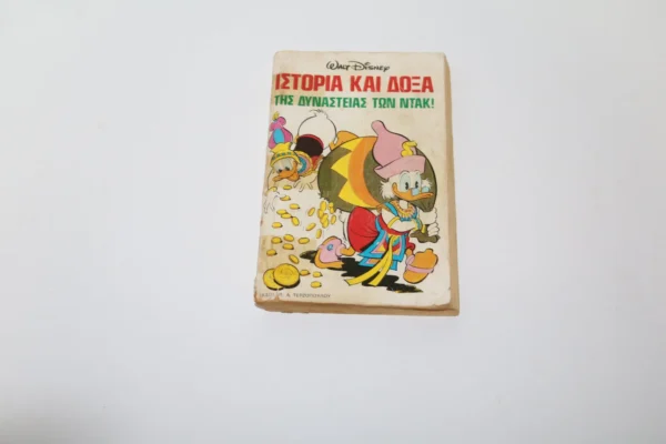 Κομικς Ιστορία και Δόξα της Δυναστείας των Ντακ