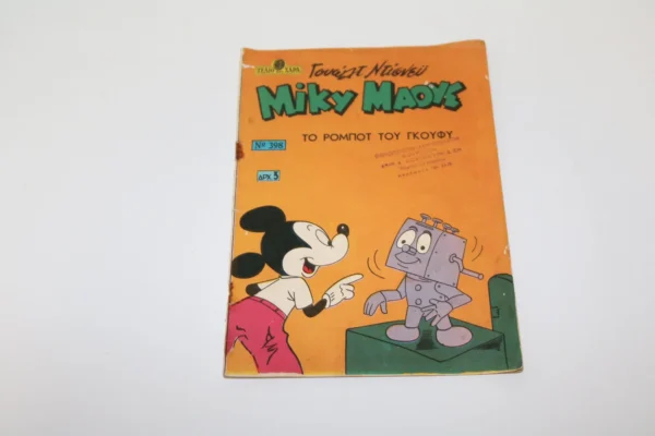 Disney Comics Γέλιο Χαρά με Ντίσνευ Τεύχος 398