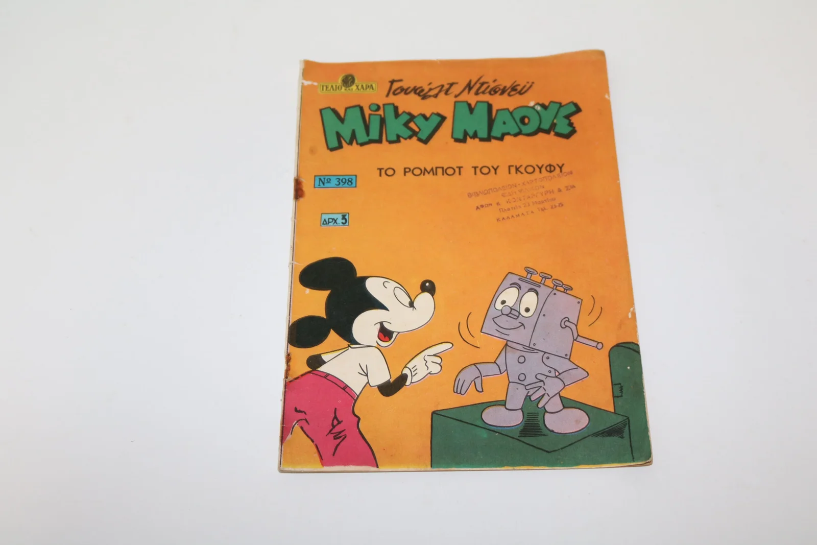 Disney Comics Γέλιο Χαρά με Ντίσνευ Τεύχος 398