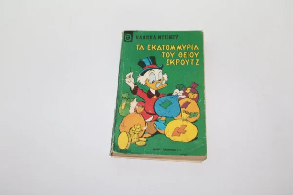 Κλασσικά Ντίσνευ Κόμικς Τεύχος 19