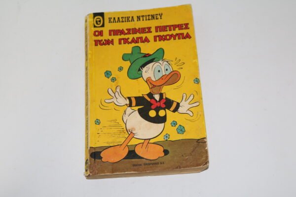 ΚΛΑΣΣΙΚΑ ΝΤΙΣΝΕΥ ΤΕΥΧΟΣ 16 ΕΞΑΝΤΛΗΘΗΚΕ