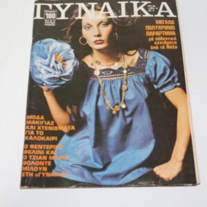 ΠΕΡΙΟΔΙΚΟ ΠΟΙΚΙΛΗΣ ΥΛΗΣ ΓΥΝΑΙΚΑ ΤΟΥ 1973,ΜΕ ΔΙΑΦΗΜΙΣΗ ΝΤΙΣΝΕΥ