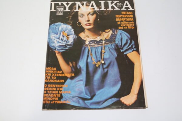ΠΕΡΙΟΔΙΚΟ ΠΟΙΚΙΛΗΣ ΥΛΗΣ ΓΥΝΑΙΚΑ ΤΟΥ 1973,ΜΕ ΔΙΑΦΗΜΙΣΗ ΝΤΙΣΝΕΥ