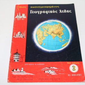 ΠΑΛΙΟΣ ΕΙΚΟΝΟΓΡΑΦΗΜΕΝΟΣ ΓΕΩΓΡΑΦΙΚΟΣ ΑΤΛΑΣ