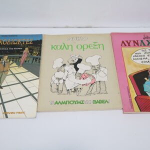 3 ΕΙΔΙΚΕΣ ΕΚΔΟΣΕΙΣ ΕΞΑΝΤΛΗΘΗΚΑΝ ΟΙ ΤΥΧΟΔΙΩΚΤΕΣ