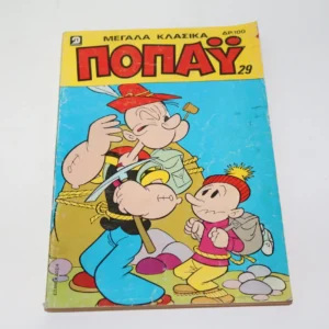 Κομικς Μεγάλα Κλασσικά Ποπάυ Τόμος 29
