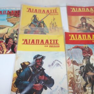 5 ΠΑΛΙΕΣ ΔΙΑΠΛΑΣΕΙΣ ΠΑΙΔΩΝ