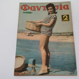 ΦΑΝΤΑΣΙΑ ΤΕΥΧΟΣ 58 ΤΟΥ 1960 ΕΞΑΝΤΛΗΘΗΚΕ