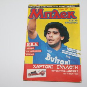 Κόμικς Μπλεκ Νέας Περιόδου Τεύχος 387 με Ένθετα