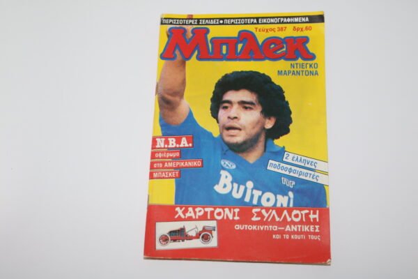 Κόμικς Μπλεκ Νέας Περιόδου Τεύχος 387 με Ένθετα