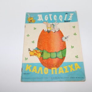 ΑΣΤΕΡΙΞ ΤΕΥΧΟΣ 23