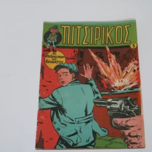 Κομικ Πιτσιρίκος Τεύχος 3