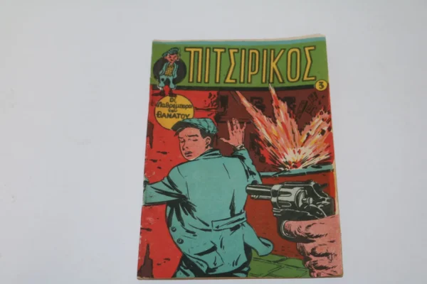 Κομικ Πιτσιρίκος Τεύχος 3