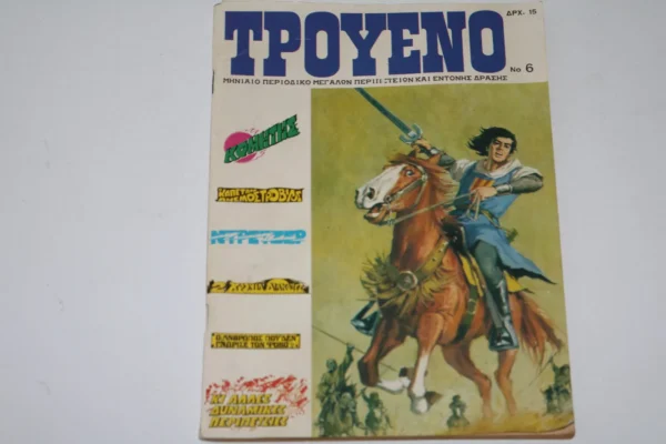 Τρουένο Τεύχος 6