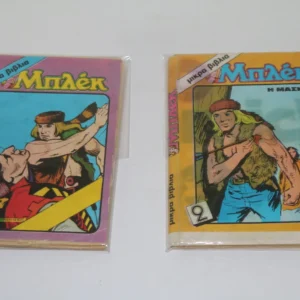 2 Μικρά Βιβλία Μπλεκ ΕΞΑΝΤΛΗΘΗΚΑΝ