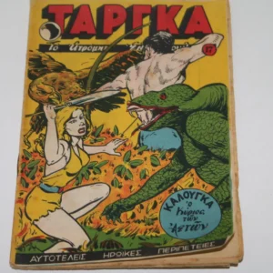 Κομικς Τάργκα Τεύχος 17