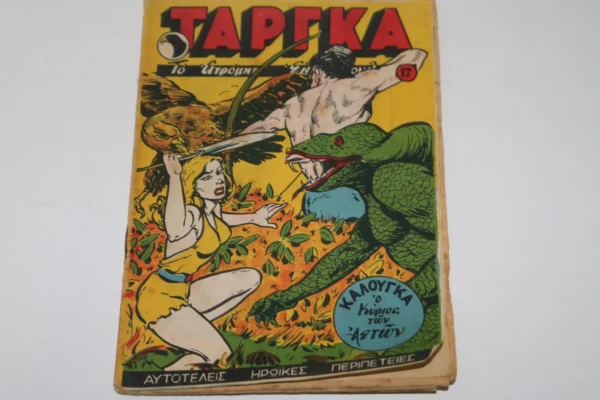 Κομικς Τάργκα Τεύχος 17
