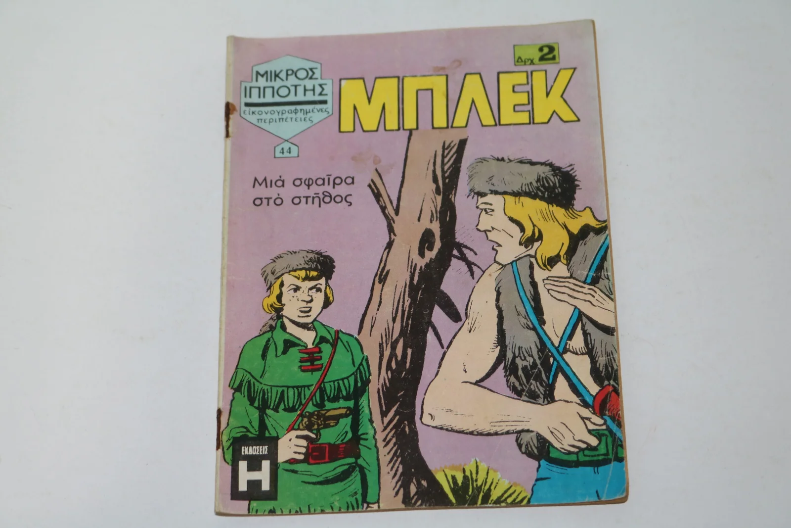 Κομιξ Μπλεκ Τεύχος 44