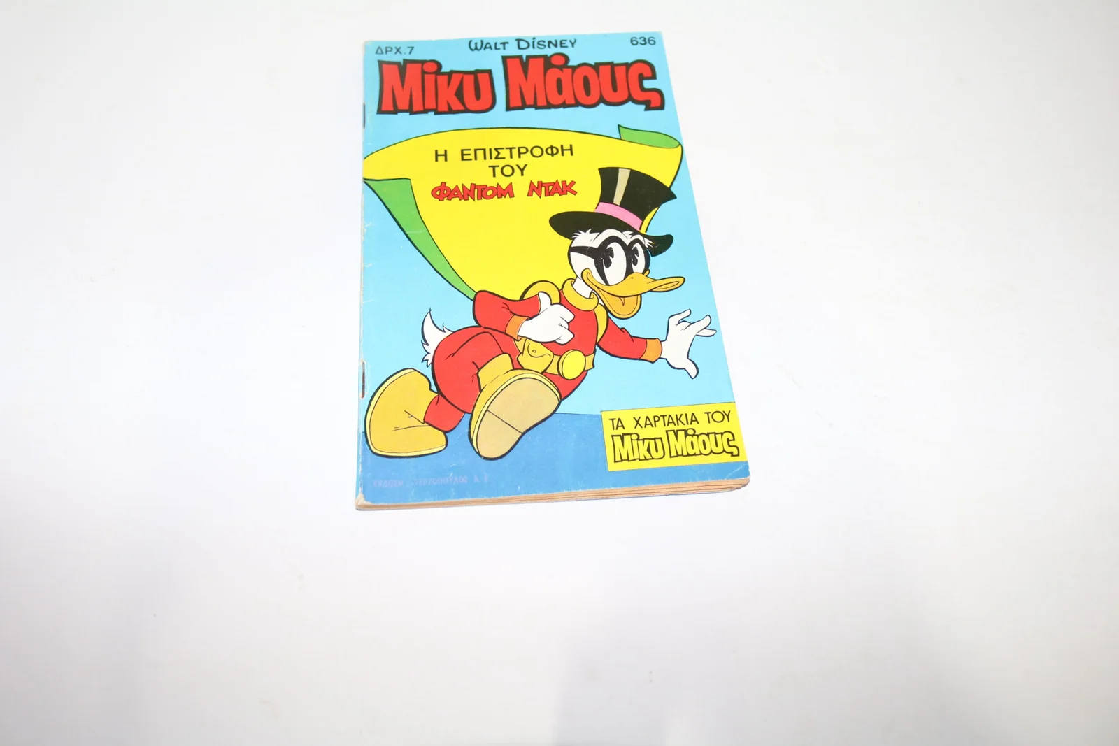Κομιξ Disney 636