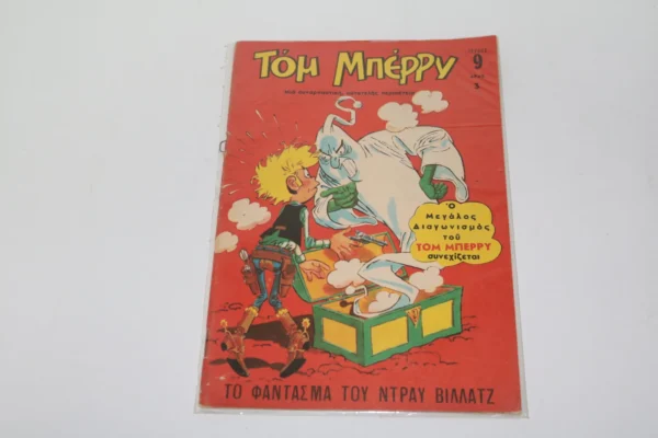 Comics Greek Τομ Μπέρρυ Τεύχος 9