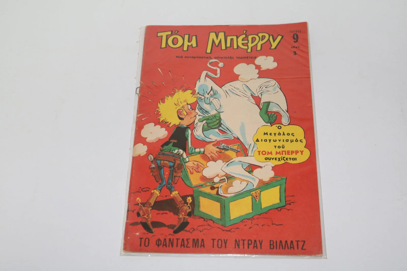 Comics Greek Τομ Μπέρρυ Τεύχος 9