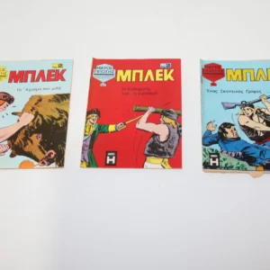 Μπλεκ Τεύχη 58, 65, 91 ΕΞΑΝΤΛΗΘΗΚΑΝ