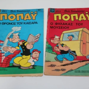Κόμικς Ποπάυ Τεύχη 49, 62 ΕΞΑΝΤΛΗΘΗΚΑΝ