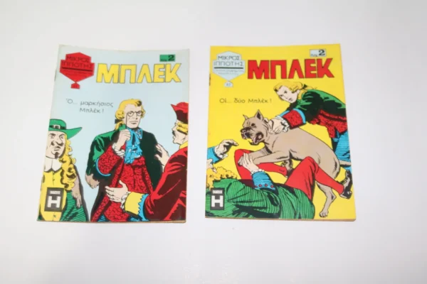 Μπλεκ Κόμιξ 41, 42 ΕΞΑΝΤΛΗΘΗΚΕ το 41