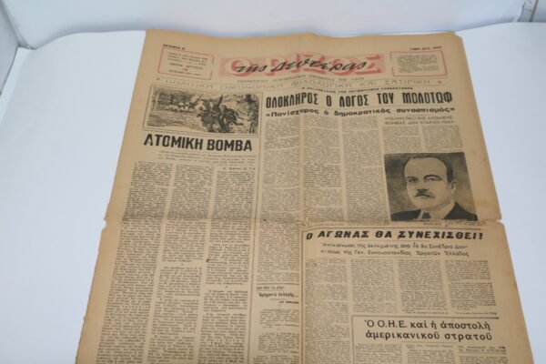 ΕΦΗΜΕΡΙΔΑ Ο ΡΙΖΟΣ ΤΗΣ ΔΕΥΤΕΡΑΣ 10-11-1947