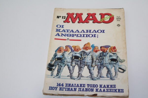 ΣΠΕΣΙΑΛ ΜΑΝΤ ΤΟΜΟΣ 12