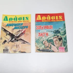 Comics Δράση Τεύχη 56, 93
