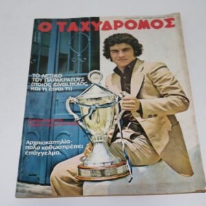 ΤΑΧΥΔΡΟΜΟΣ ΜΕ ΕΞΩΦΥΛΛΟ ΧΑΤΖΗΠΑΝΑΓΗ ΠΟΥ ΚΡΑΤΑΕΙ ΤΟ ΚΥΠΕΛΛΟ ΕΛΛΑΔΑΣ 1976