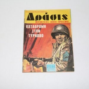 ΔΡΑΣΗ ΤΕΥΧΟΣ 16