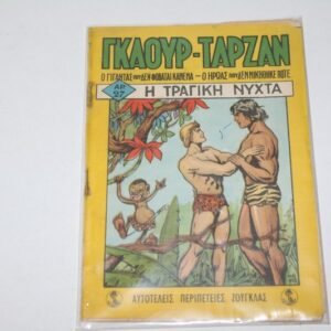 ΓΚΑΟΥΡ ΤΑΡΖΑΝ ΤΟΥ 1960,ΤΕΥΧΟΣ 27