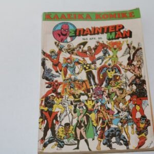 Κλασικά Μάρβελ Τόμος 5