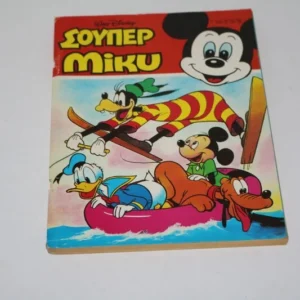 Disney Comics Σούπερ Μίκυ Τεύχος 13