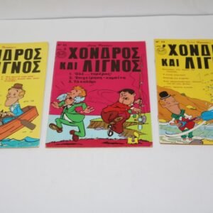 ΧΟΝΔΡΟΣ ΛΙΓΝΟΣ ΤΕΥΧΗ 33,44,53