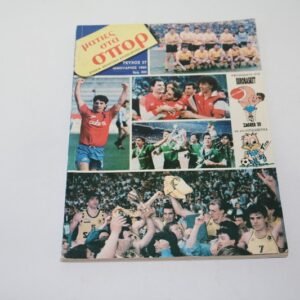 ΕΤΗΣΙΑ ΑΘΛΗΤΙΚΗ ΕΠΙΘΕΩΡΗΣΗ ΜΑΤΙΕΣ ΣΤΑ ΣΠΟΡ ΤΕΥΧΟΣ 27 ΤΟΥ 1990