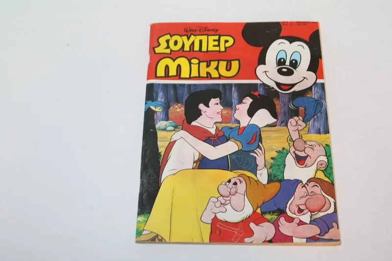 Disney Comics Σούπερ Μίκυ Τεύχος 14