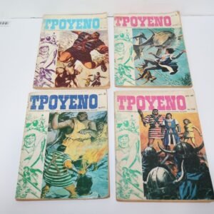 ΤΡΟΥΕΝΟ ΤΕΥΧΗ 103,108,122,127
