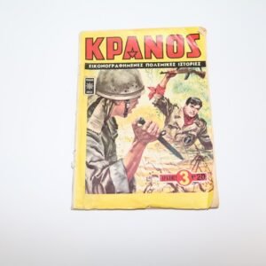 ΚΡΑΝΟΣ ΜΕΓΑΛΟ ΣΧΗΜΑ,ΤΕΥΧΟΣ 20