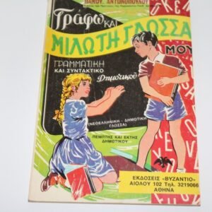ΠΑΛΙΟ ΣΧΟΛΙΚΟ