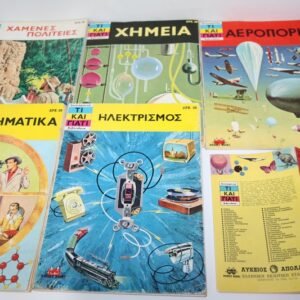5 ΤΕΥΧΗ ΕΠΙΣΤΗΜΟΝΙΚΗΣ ΒΙΒΛΙΟΘΗΚΗΣ ΤΙ ΚΑΙ ΓΙΑΤΙ,ΤΟΥ 1967