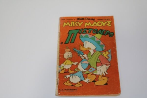 ΜΙΚΥ ΜΑΟΥΣ ΤΕΥΧΟΣ 4