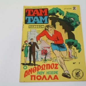 ΠΑΝΘΕΟΝ ΤΑΜ ΤΑΜ ΤΟΥ ΑΝΔΡΕΟΠΟΥΛΟΥ,ΤΕΥΧΟΣ 7